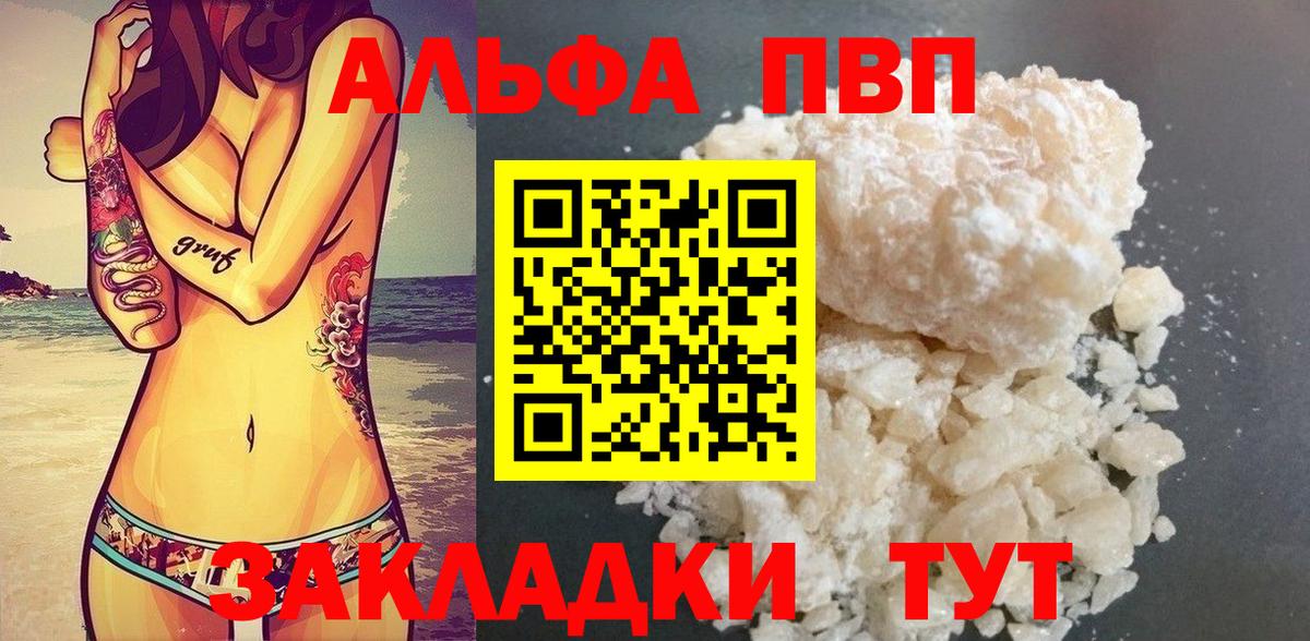 A PVP мука  A PVP  Вход с VPN  A-PVP мука  Рязань  Alfa_PVP СК 