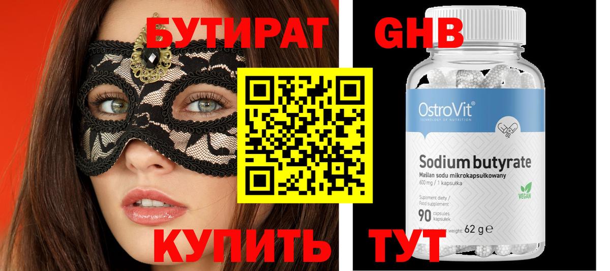 Бутират Butirat  БУТИРАТ  Рязань  Вход с VPN 