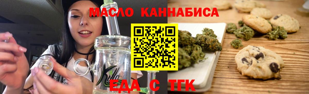 Еда ТГК конопля Рязань
