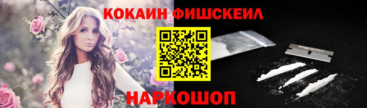 COCAIN Fish Scale Рязань