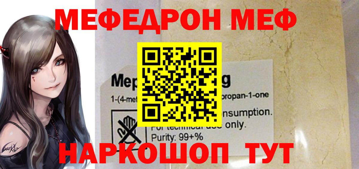 Мефедрон  МЕФ  Меф кристаллы  Вход с VPN  Мефедрон mephedrone  Рязань 