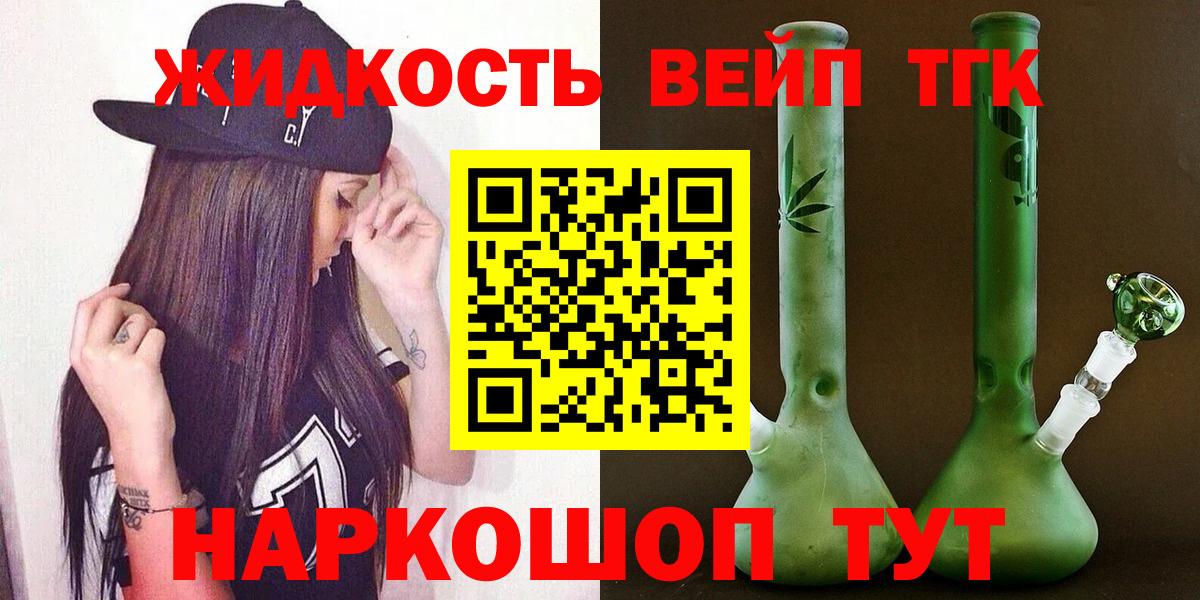 Дистиллят ТГК жижа  Вход с VPN  где купить   Рязань 