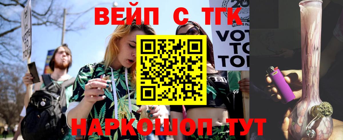 ТГК вейп Рязань